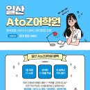 에이투지(ATOZ)영어학원 네이버블로그
