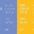 제주시각장애인복지관 이미지
