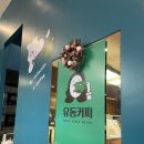 유동커피 일광점 이미지