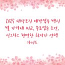 임실군 보건의료원 | 2025 대상포진 예방접종 백신별 가격대 비교, 무료접종 조건, 싱그릭스 현명한 최저가 선택 가이드