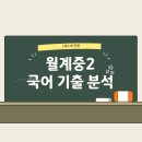 월계중학교 이미지