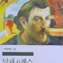 달과6펜스 이미지