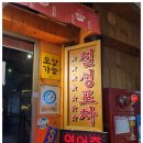 칠성포차 이미지