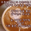 목요일 이미지