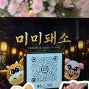 미미돼소