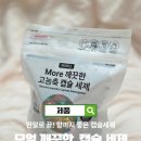 더깨끗한세탁 | 가성비 캡슐세제 추천｜향좋은 모얼 퍼퓸캡슐세제로 깨끗한 세탁 후기