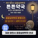 튼튼중앙약국 이미지