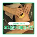 현메디칼 | 성신여대마사지 맛집 발견! 사운드바디 사운드스킨 성신 D.Origin 센터 골드테라피 후기