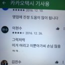 야쓰바엄마폰으로 앱스토어 구경하는데 카카오택시 기사용 리뷰보다가 존나얼탱이없는거발견함 이미지