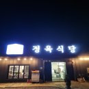 석봉로 | 신탄진 고기집 99번길 정육식당의 하이클래스 소고기 후기