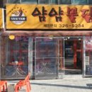 얌얌불닭발 이미지