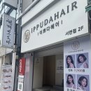 서면미용실 이쁘다헤어 서면점 염색 후기