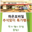 하은모바일 네이버블로그
