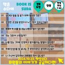 안동 독서모임 경북도청 독서모임 책잇수다 2024.10.23. 정모 후기