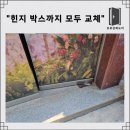 강화부식 | 강서구 강화도어 힌지 및 박스 교체 후기