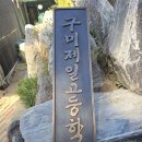 능성약품 | 구미제일고등학교 주물현판 제작후기 - 특수 약품 발색 기법 적용
