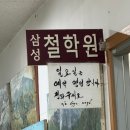 서현역 사주 삼성미기철학원 사주 본 후기