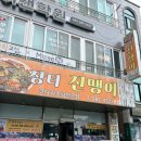 싹쓸이 장터 | [오늘의 냠냠] 수제 소스로 밥도둑 등극한 목포 맛집, 장터진땡이 본점 코다리찜 🐟