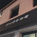 우니만두라면 이미지