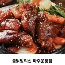 불닭발의신