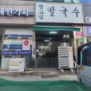 황고집칼국수 이미지