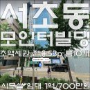 모인터빌딩 | 서초동 모인터빌딩 초역세권 전용53p 룸10개 사무실임대1억/700만원