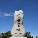 26년 10월 10일(토) 정기산행 공지, 영남 알프스 신불산(1,159m) 이미지