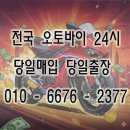 알모터스 - 하남시 초이로 77-42 | 알모터스