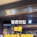로운 뉴코아 평촌점 이미지