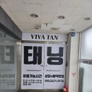 비바탠
