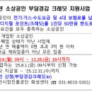 (안내)소상공인 부담경감 지원사업 이미지