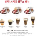 커피빈상암DDMC | [후기] 비엔나 커피 문화 체험단 (상암 DMC점)