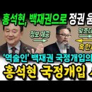 ﻿홍석현, 백재권으로 정권 움직인다! 역술인 논란은 중앙일보 홍석현 국정개입 사건으로 봐야! 이미지