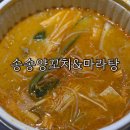 송송양꼬치&마라탕