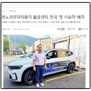 르노코리아서비스코너사상점 | 르노코리아 양산물금점, 그랑 콜레오스 전국 최고 혜택 시승후기 방문기