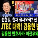 JTBC 대박 김용현 변호사 불법접견 이미지