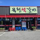 목천석갈비 이미지