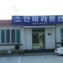 소안미라펜션 이미지