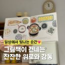 MBTI로 만나는 그림책테라피 | [모임후기] 풀처럼 단단하게, 그림책테라피에서 만난 가을의 메시지