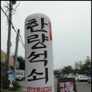 한량석쇠 이미지