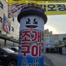 부흥 | 부평 조개구이 맛집 청천동 부흥조개구이 후기