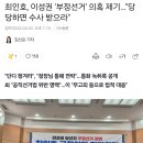 최인호, 이성권 &#39;부정선거&#39; 의혹 제기…&#34;당당하면 수사 받으라&#34; 이미지