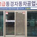 동경정비공업사 이미지