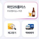 GS25, CU 편의점 반값택배 이용후기… 씨유 추천쓰