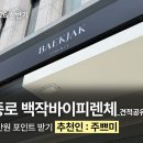 원바이(1BIE) | 종로 백작바이피렌체, 결혼반지 견적 가격 공유 솔직후기(계약 X)