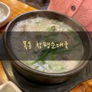 창평순대국 이미지