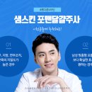 샘스킨성형외과의원