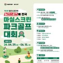 미소스크린골프 이미지