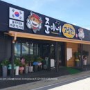 준이네고깃간