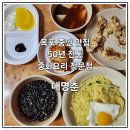 대명춘 | [전남/목포] 목포 현지인 맛집 중깐이 맛있었던, 대명춘
